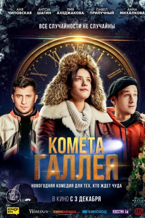 КОМЕТА ГАЛЛЕЯ