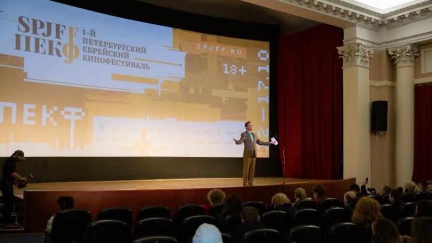 12 октября в Доме Кино состоялось открытие  1-го Петербургского еврейского кинофестиваля (1-й ПЕКФ)