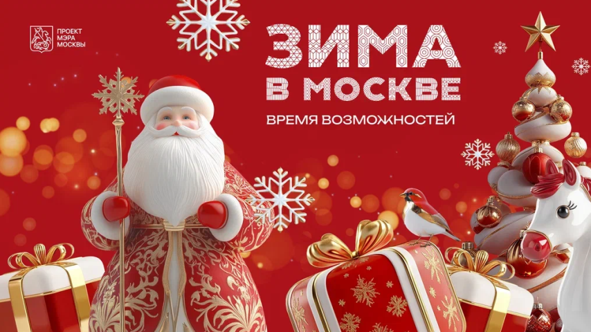 «Зима в Москве»: как бизнесу провести событие или акцию на своей площадке
