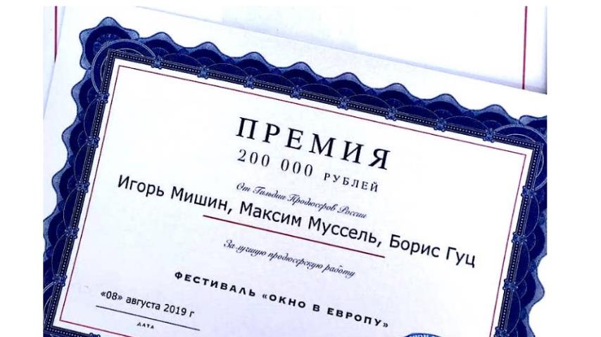 Фильм «Смерть нам к лицу» получил премию «Гильдии Продюсеров России» на фестивале «Окно в Европу»