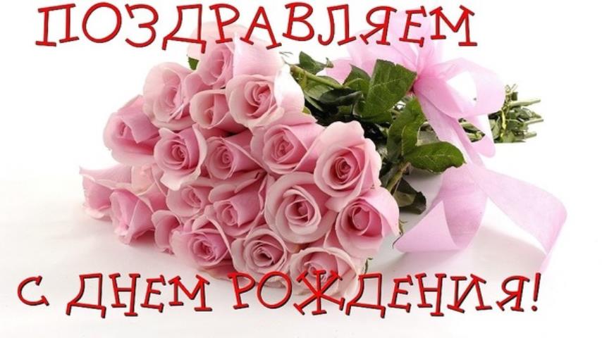 КОГО ПОЗДРАВЛЯЕМ В МАЕ?