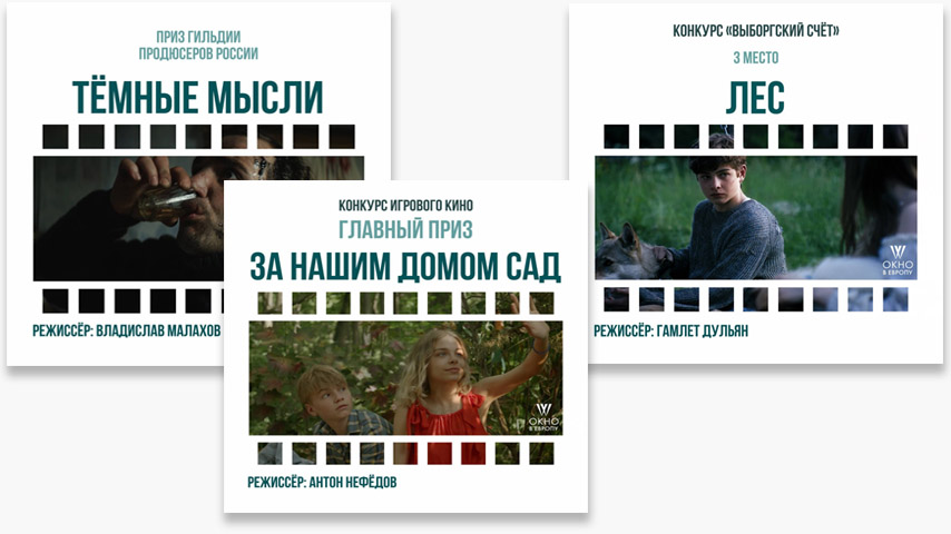 34-й фестиваль «Окно в Европу» завершился. Кратко итоги.