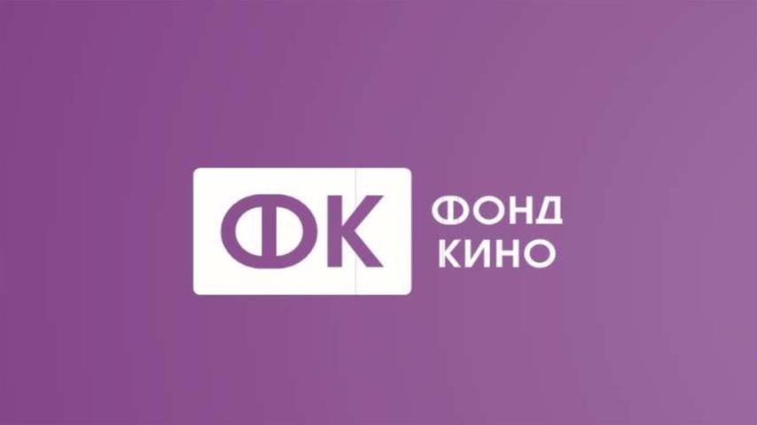 Фонд кино назначил дату очной защиты проектов для детской и семейной аудитории