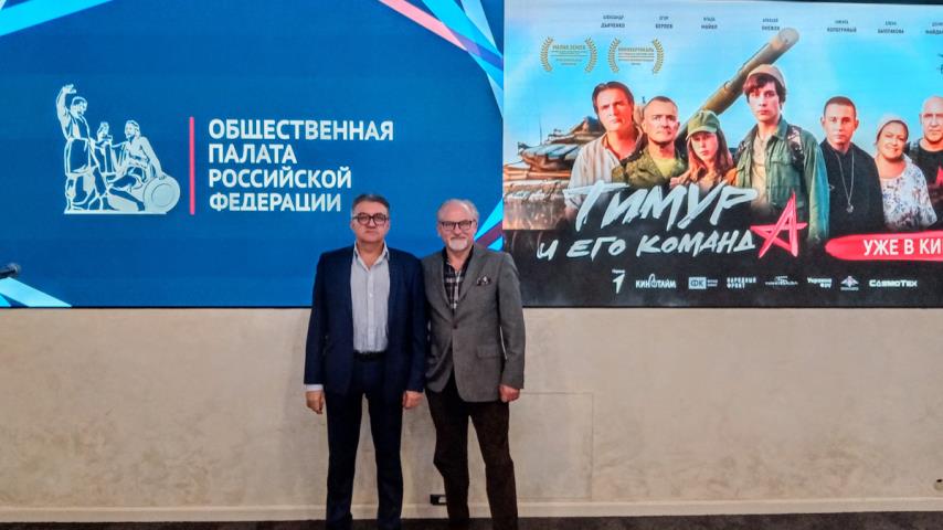 Открытый показ художественного фильма "Тимур и его команда" в Общественной Палате Российской Федерации