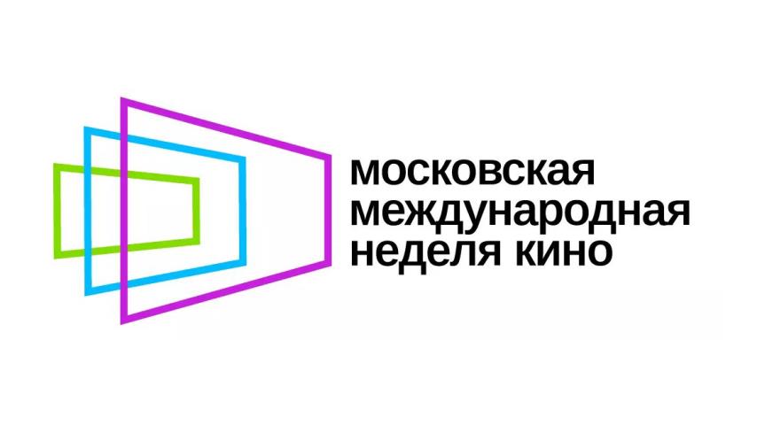 СТАРТУЕТ МОСКОВСКАЯ НЕДЕЛЯ КИНО