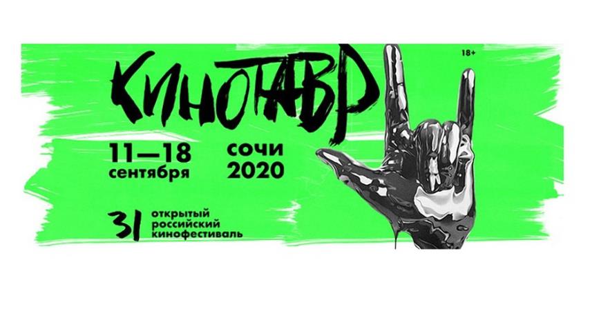 В рамках деловой программы 31-го Открытого российского фестиваля Кинотавр состоится питчинг сериальных проектов